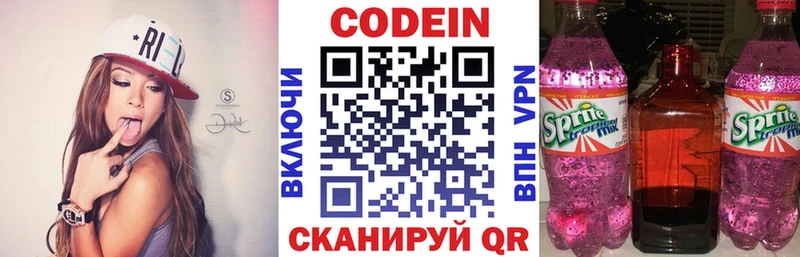 Кодеин напиток Lean (лин)  Керчь 